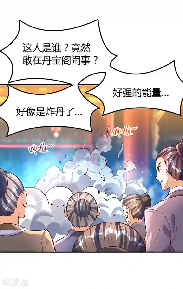 最强升级第69话 惩戒