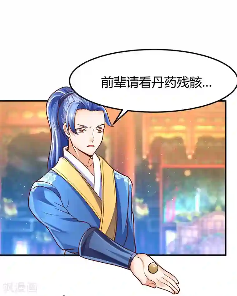 最强升级第69话 惩戒