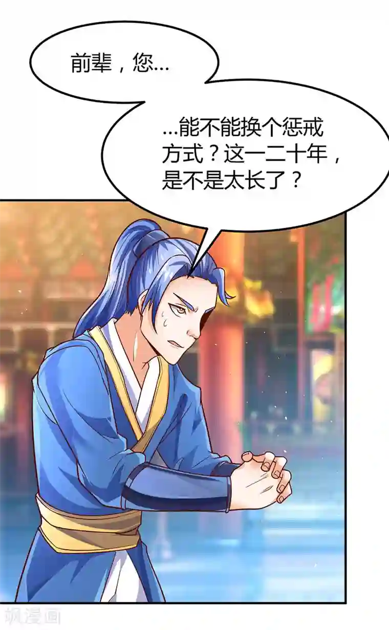 最强升级第69话 惩戒