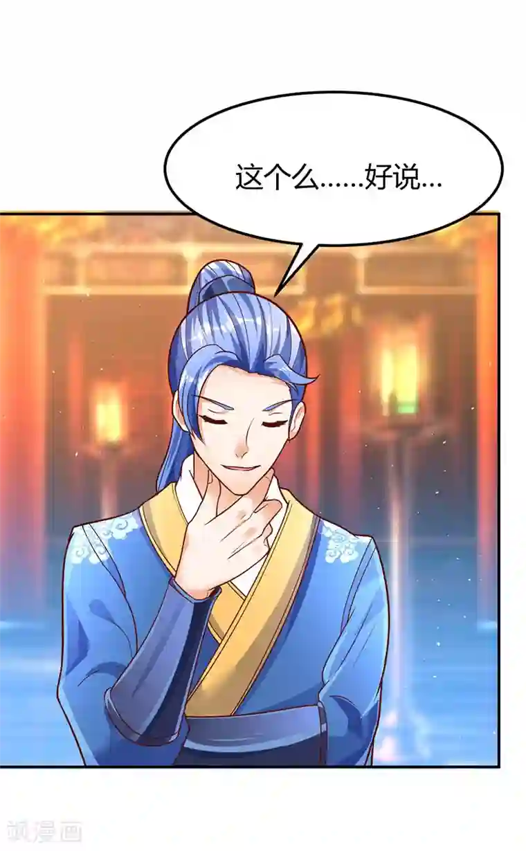 最强升级第69话 惩戒