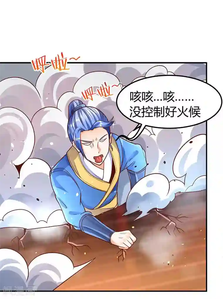 最强升级第69话 惩戒