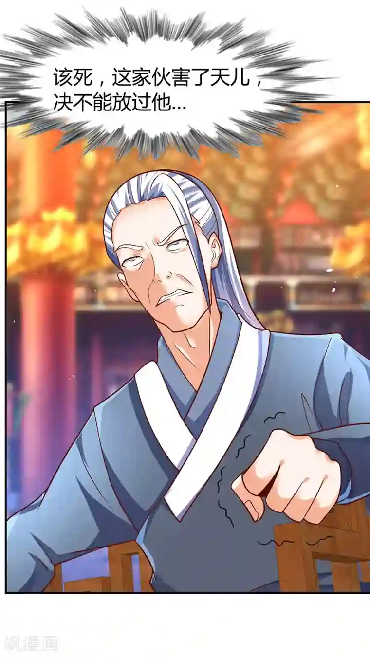 最强升级第69话 惩戒