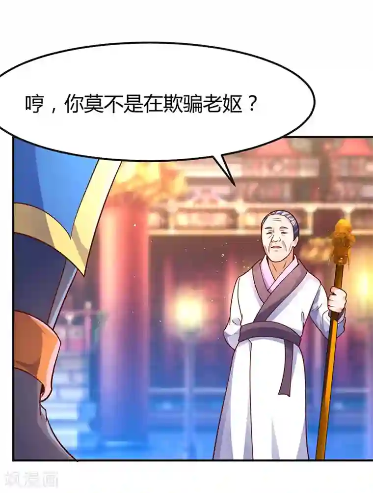 最强升级第69话 惩戒