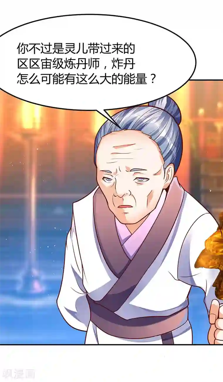 最强升级第69话 惩戒