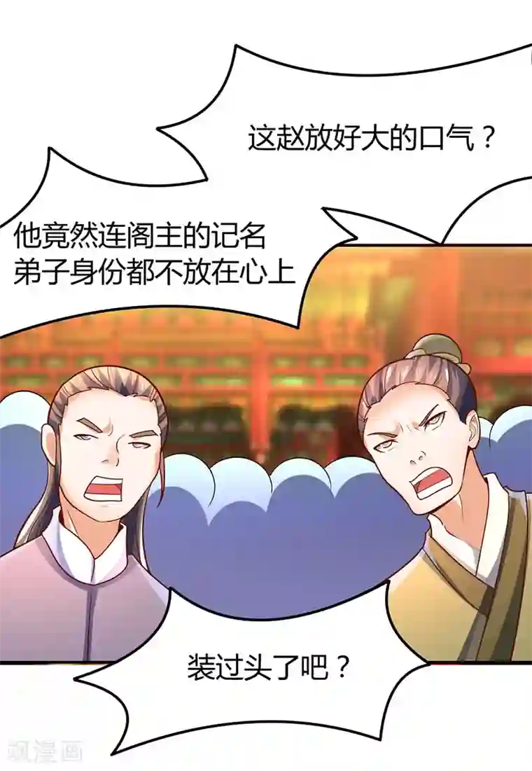 最强升级第70话 阴谋