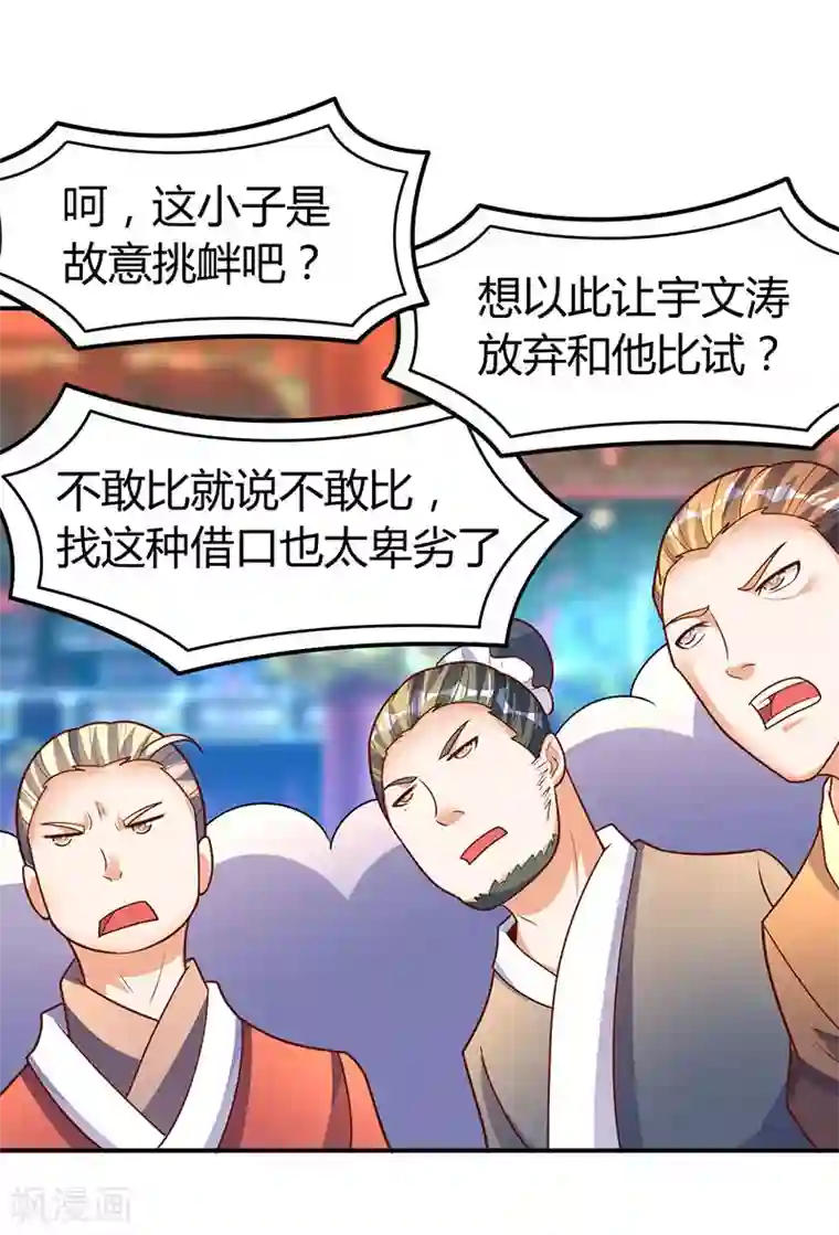 最强升级第70话 阴谋