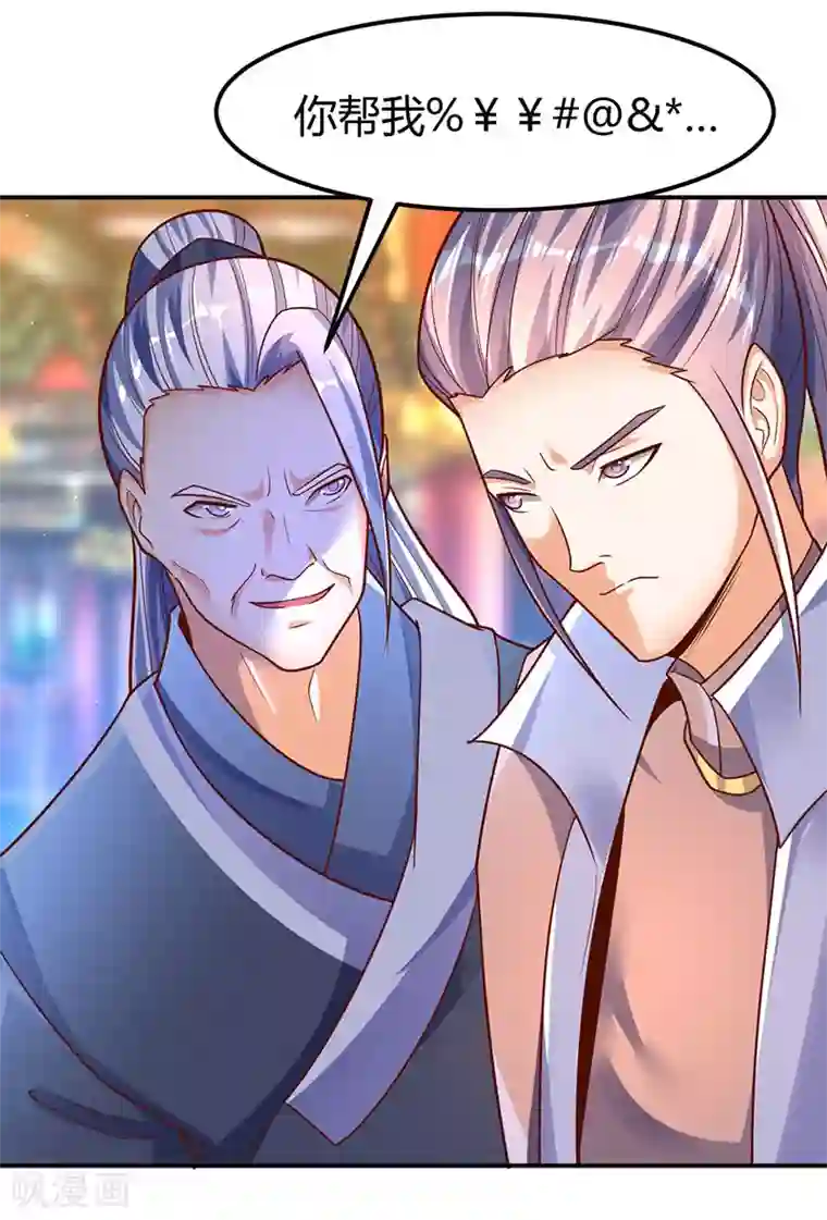 最强升级第70话 阴谋