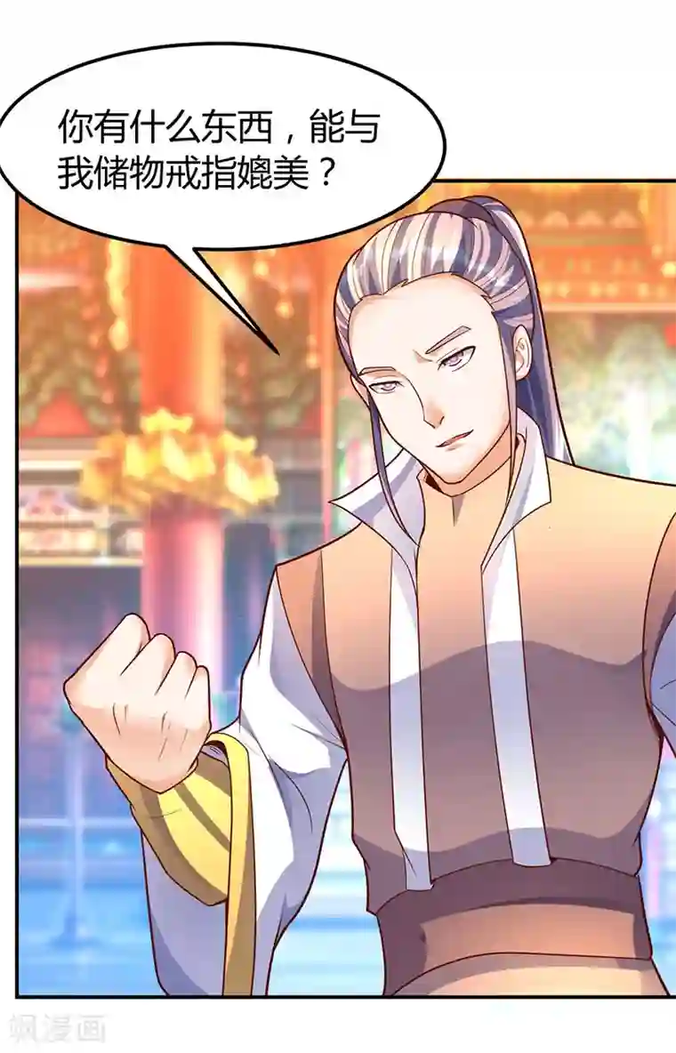 最强升级第71话 比试炼丹