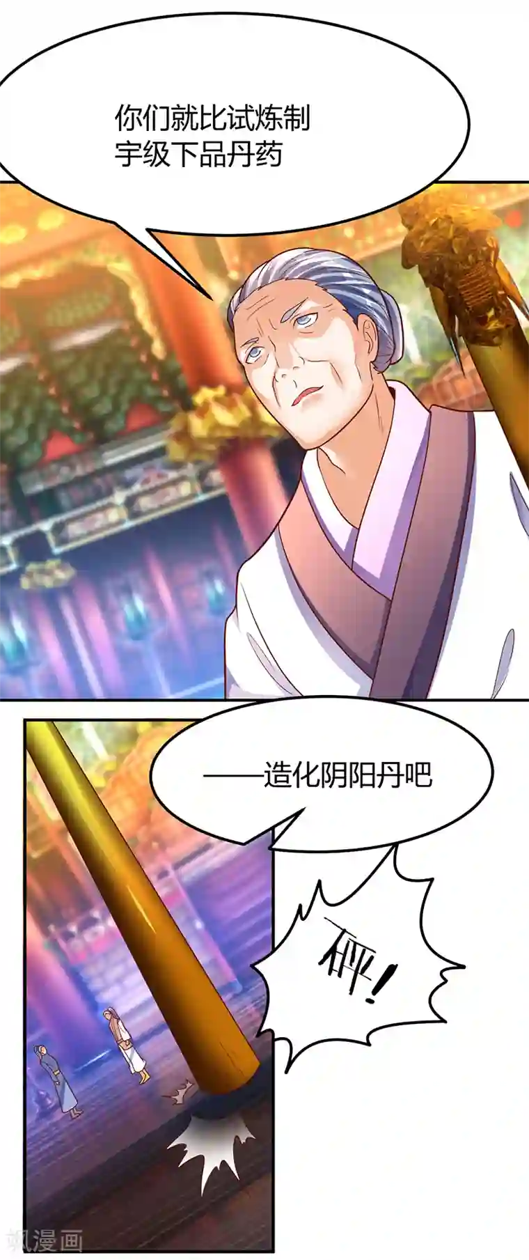 最强升级第71话 比试炼丹