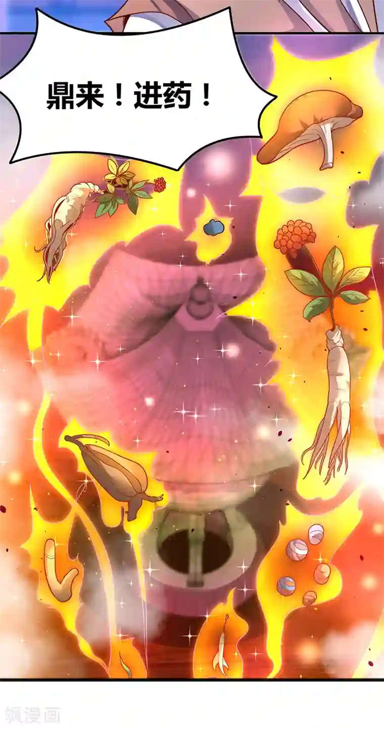 最强升级第71话 比试炼丹