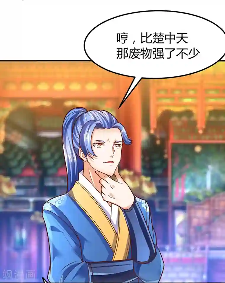 最强升级第71话 比试炼丹