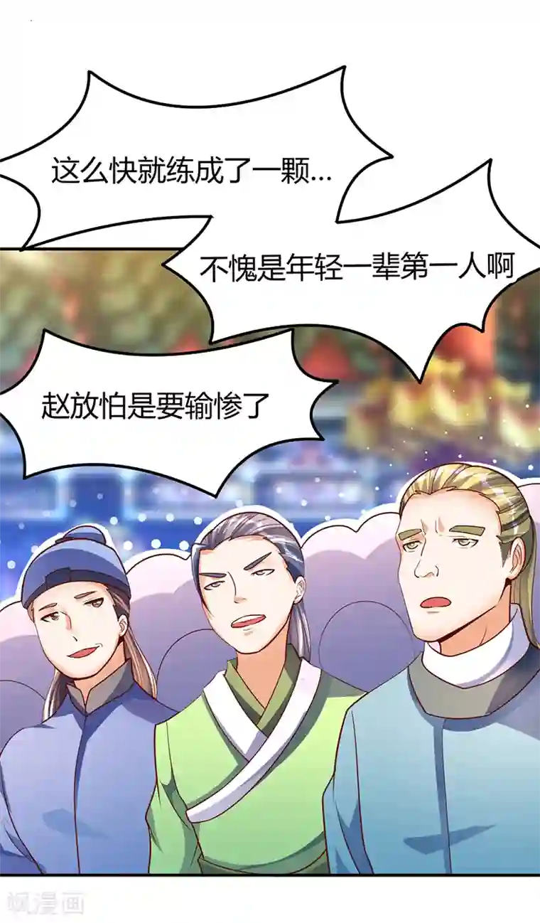 最强升级第71话 比试炼丹