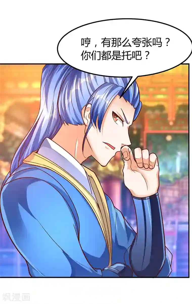 最强升级第71话 比试炼丹