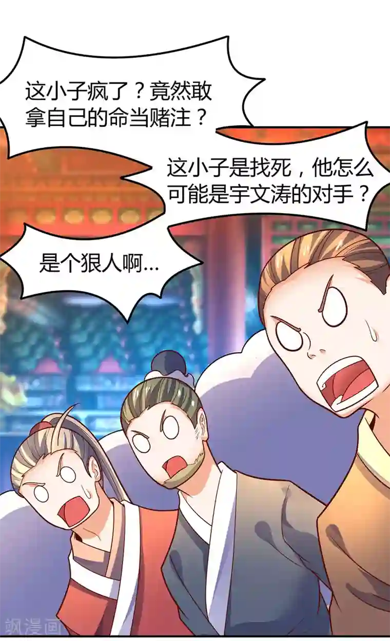 最强升级第71话 比试炼丹