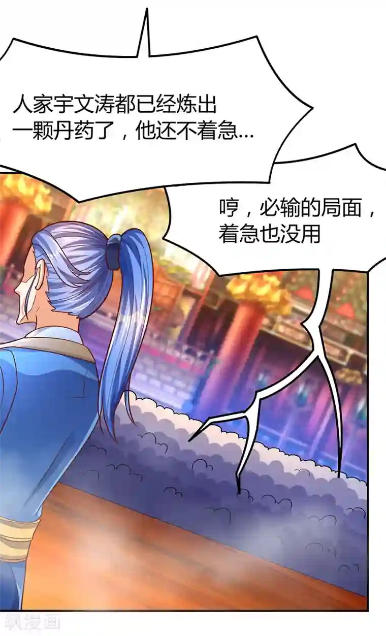 最强升级第71话 比试炼丹