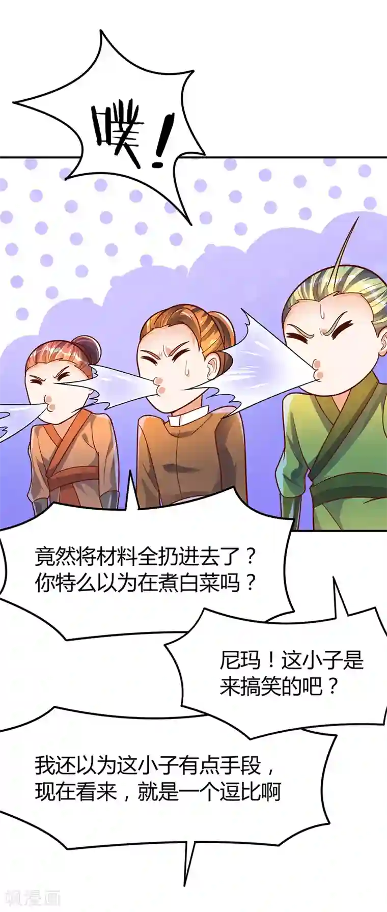 最强升级第71话 比试炼丹