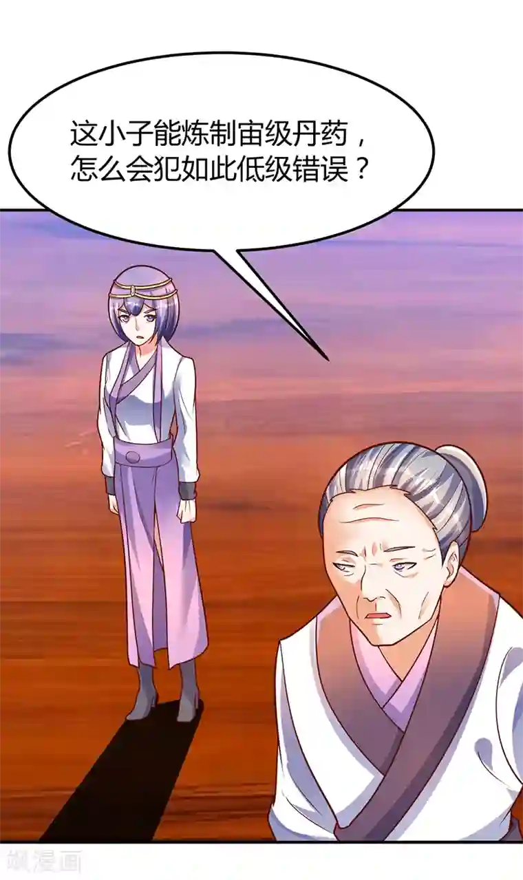 最强升级第71话 比试炼丹