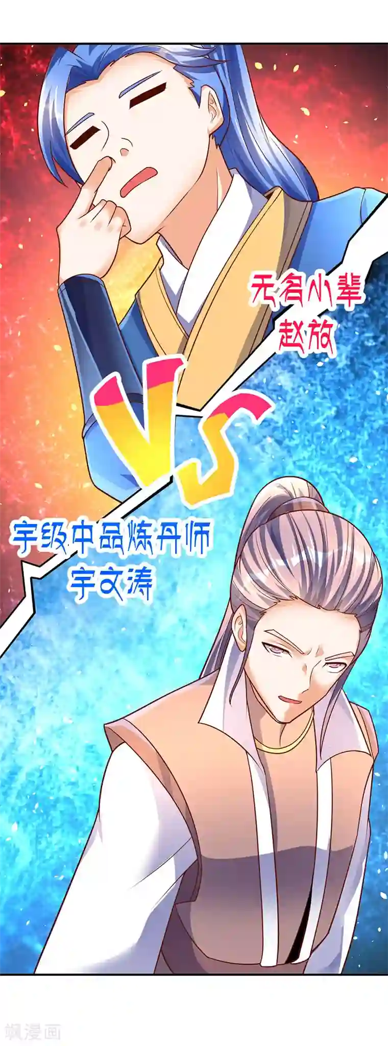 最强升级第71话 比试炼丹