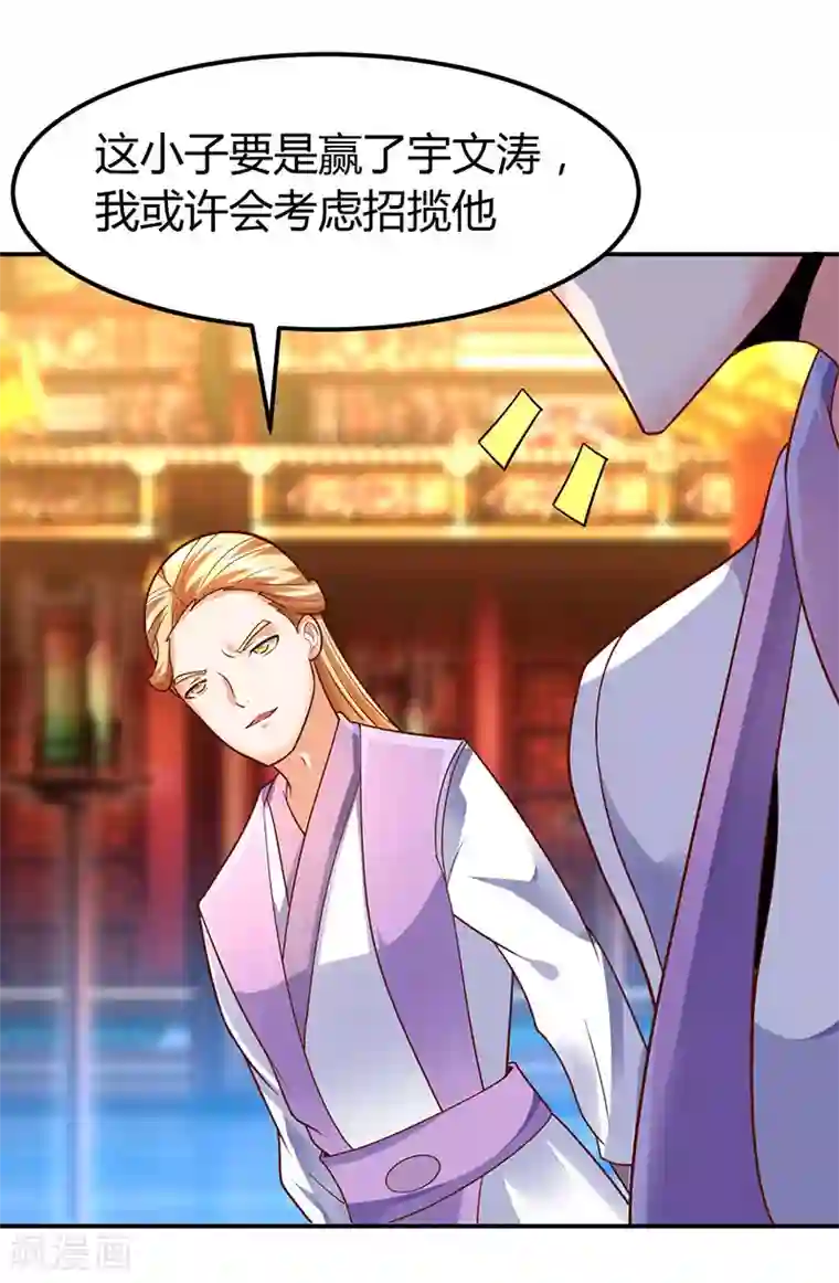 最强升级第71话 比试炼丹