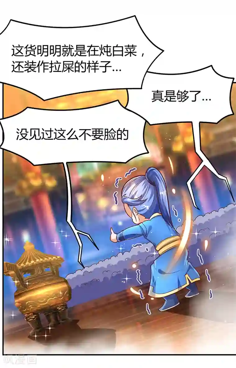 最强升级第72话 实力碾压