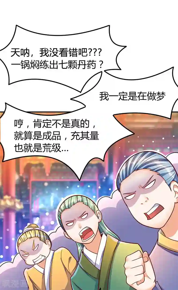 最强升级第72话 实力碾压