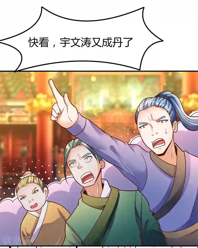 最强升级第72话 实力碾压