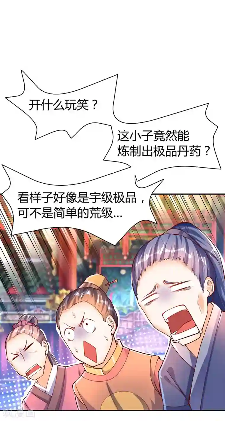 最强升级第72话 实力碾压