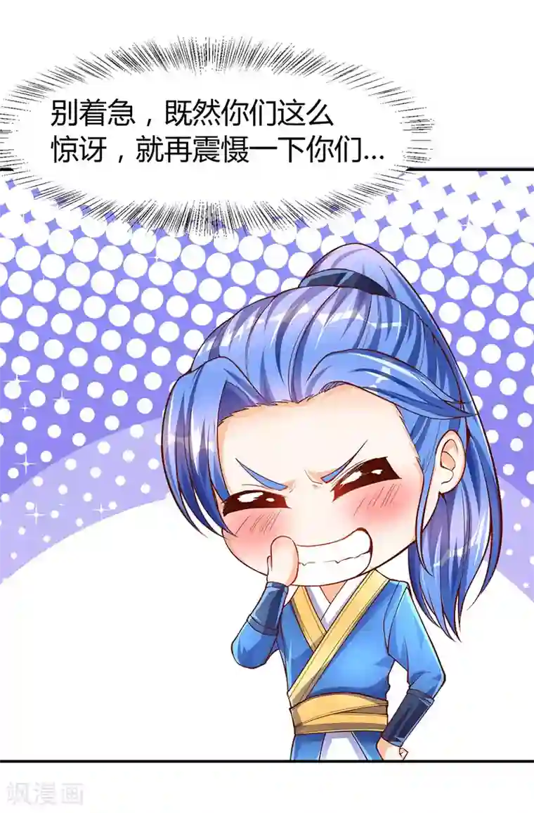 最强升级第72话 实力碾压