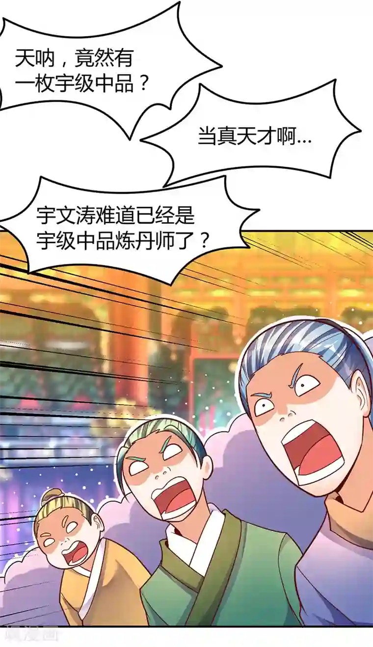 最强升级第72话 实力碾压