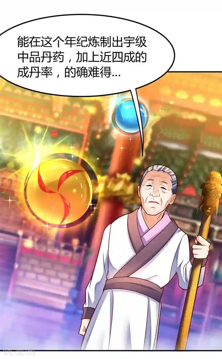 最强升级第72话 实力碾压