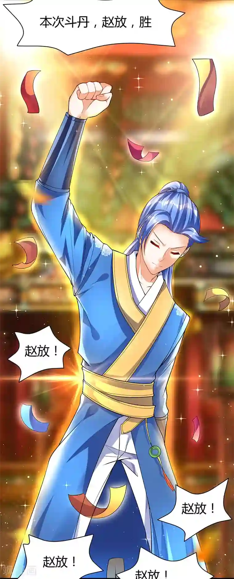 最强升级第73话 斗丹获胜