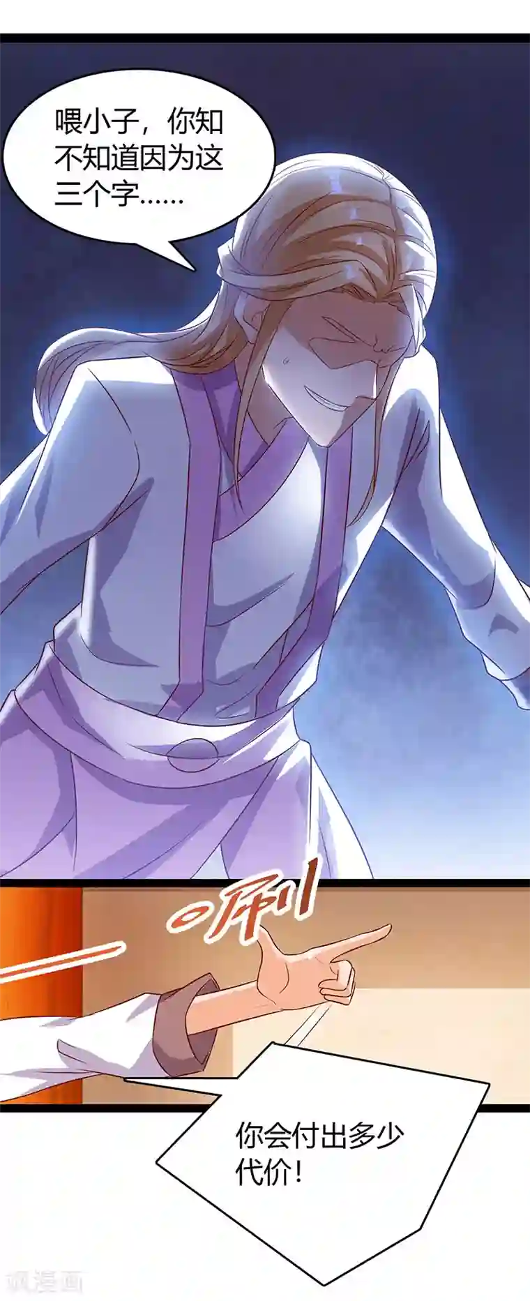 最强升级第74话 我们认识吗