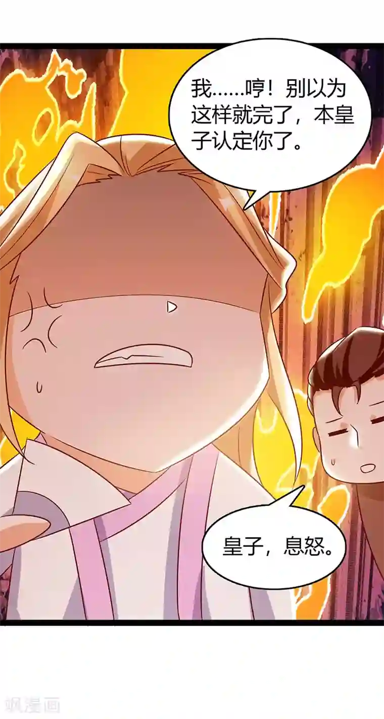 最强升级第74话 我们认识吗