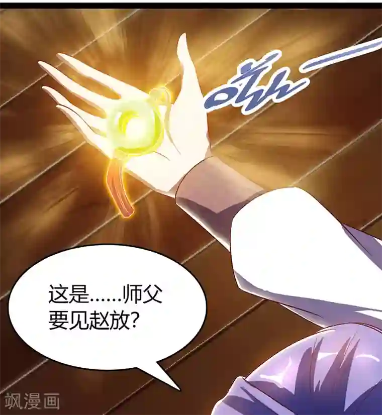 最强升级第74话 我们认识吗