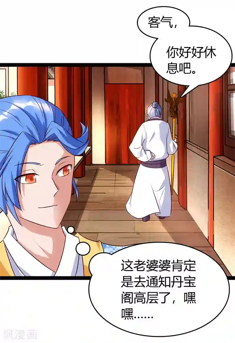 最强升级第74话 我们认识吗