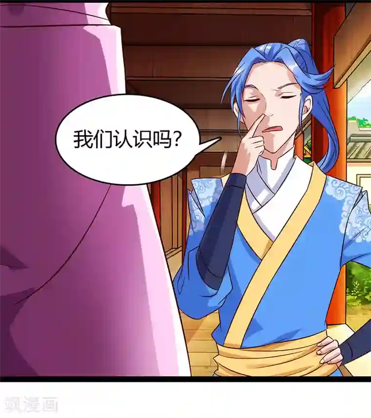 最强升级第74话 我们认识吗