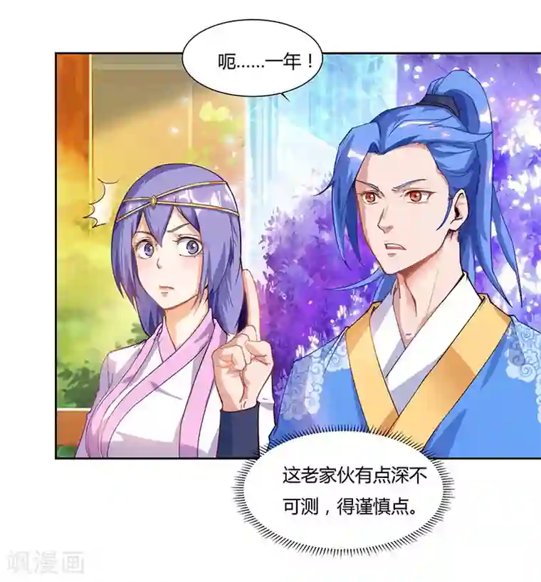 最强升级第75话 丹宝阁阁主