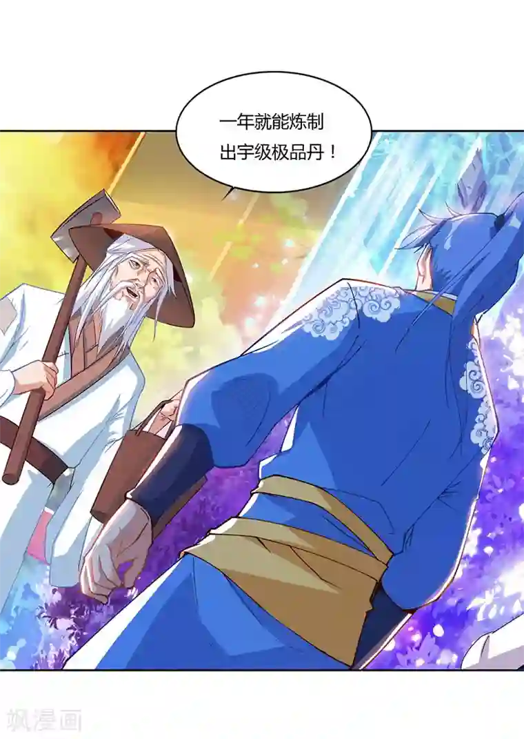 最强升级第75话 丹宝阁阁主