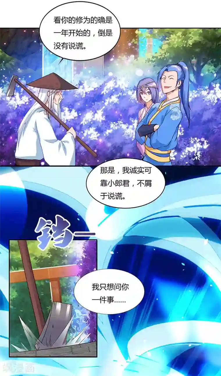 最强升级第75话 丹宝阁阁主