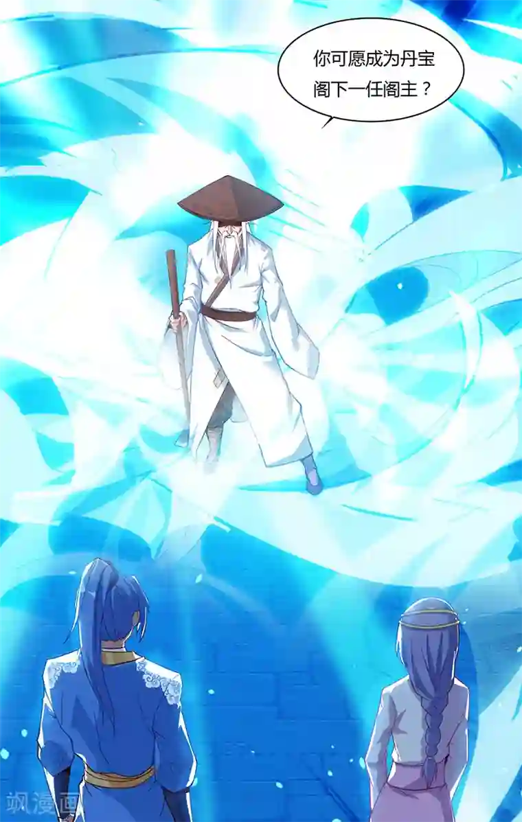 最强升级第75话 丹宝阁阁主