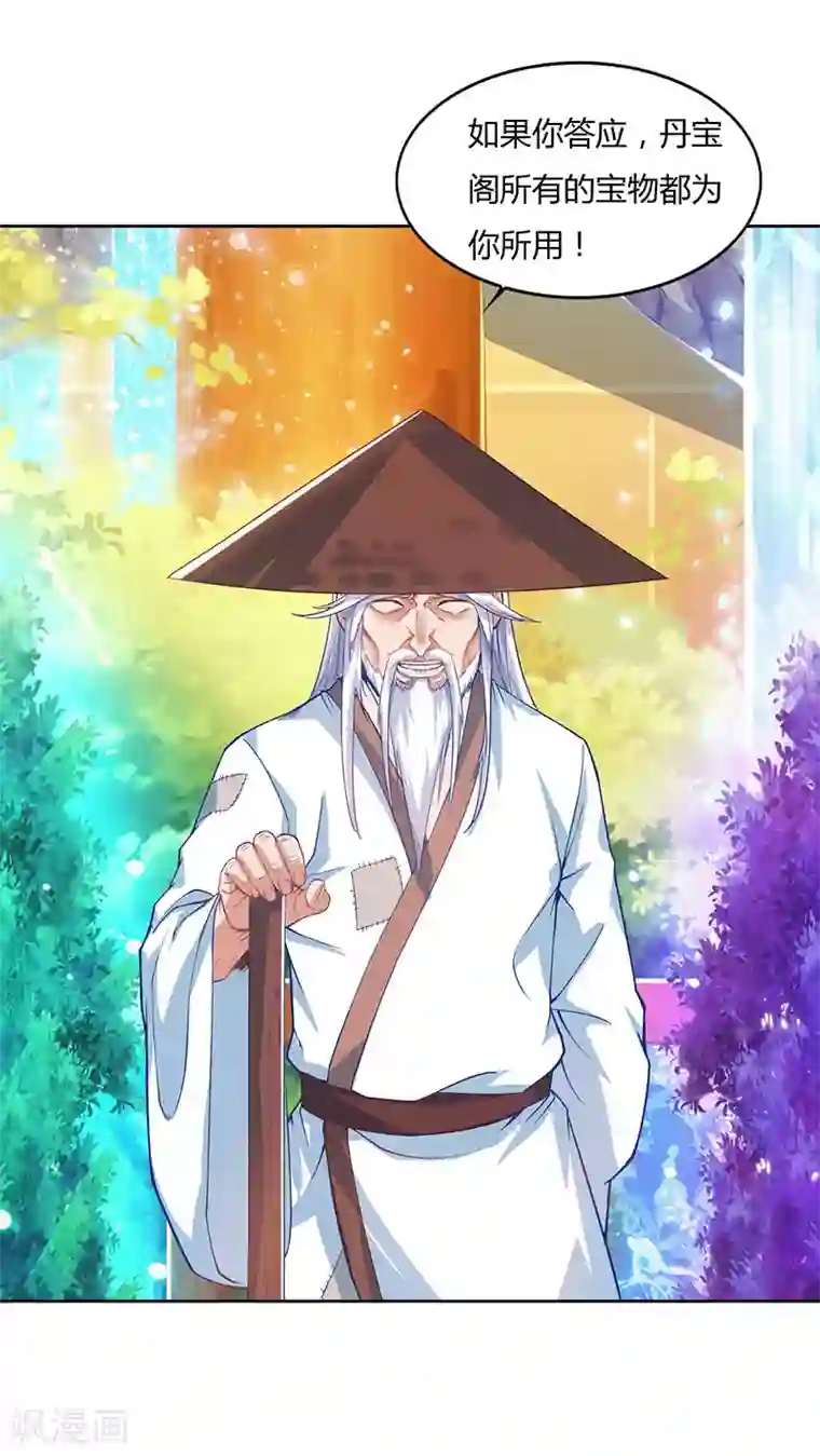 最强升级第75话 丹宝阁阁主