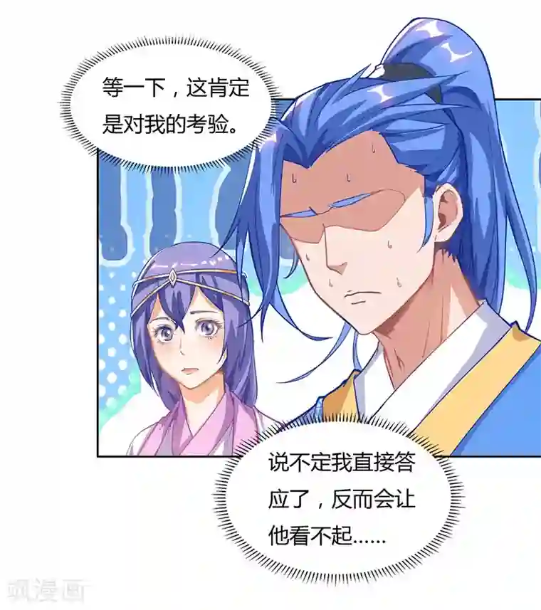 最强升级第75话 丹宝阁阁主