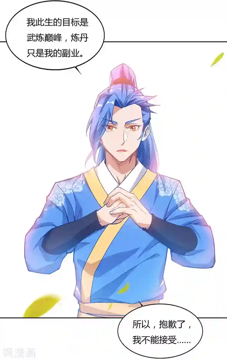 最强升级第75话 丹宝阁阁主