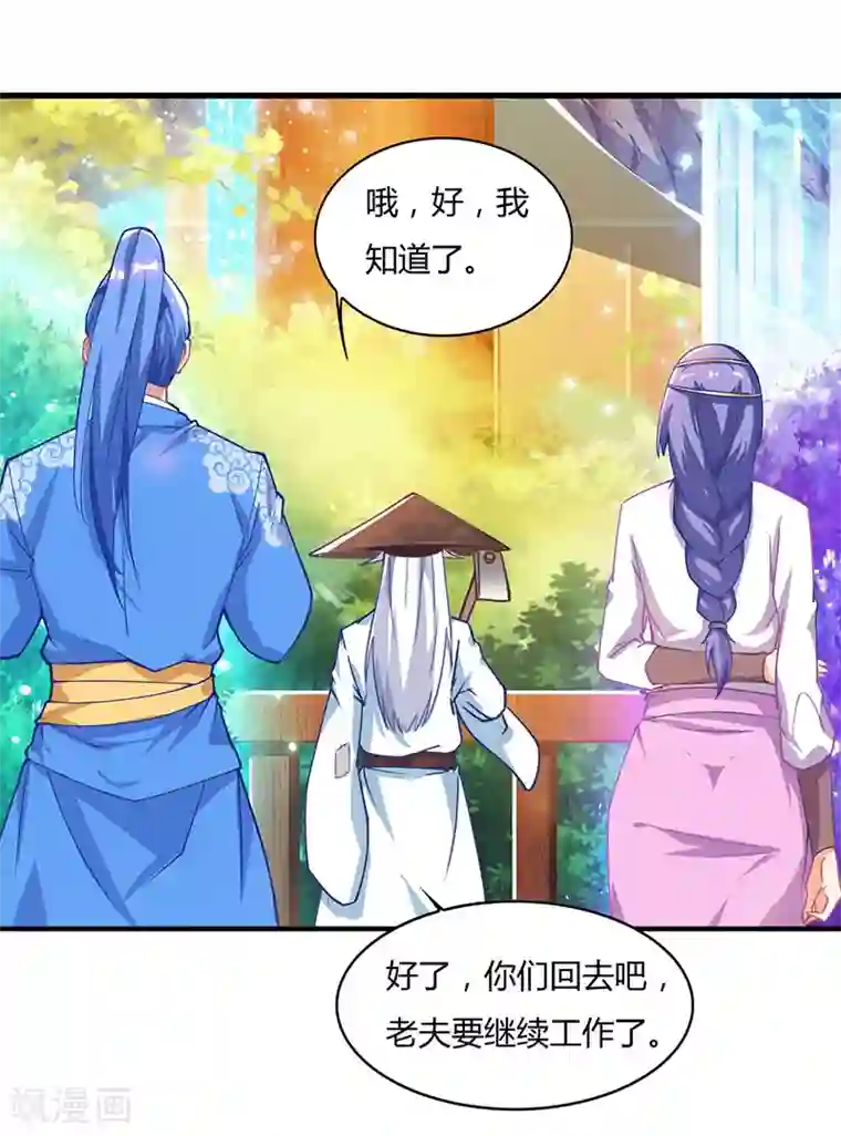 最强升级第75话 丹宝阁阁主