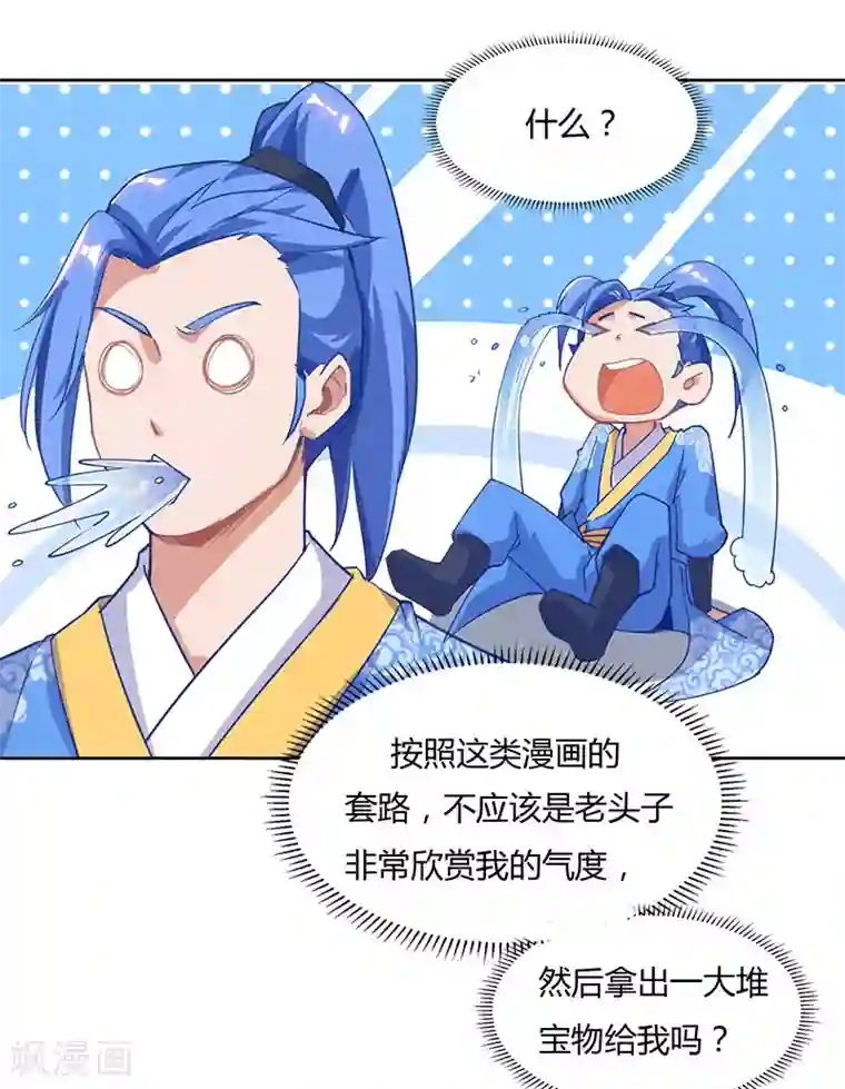 最强升级第75话 丹宝阁阁主