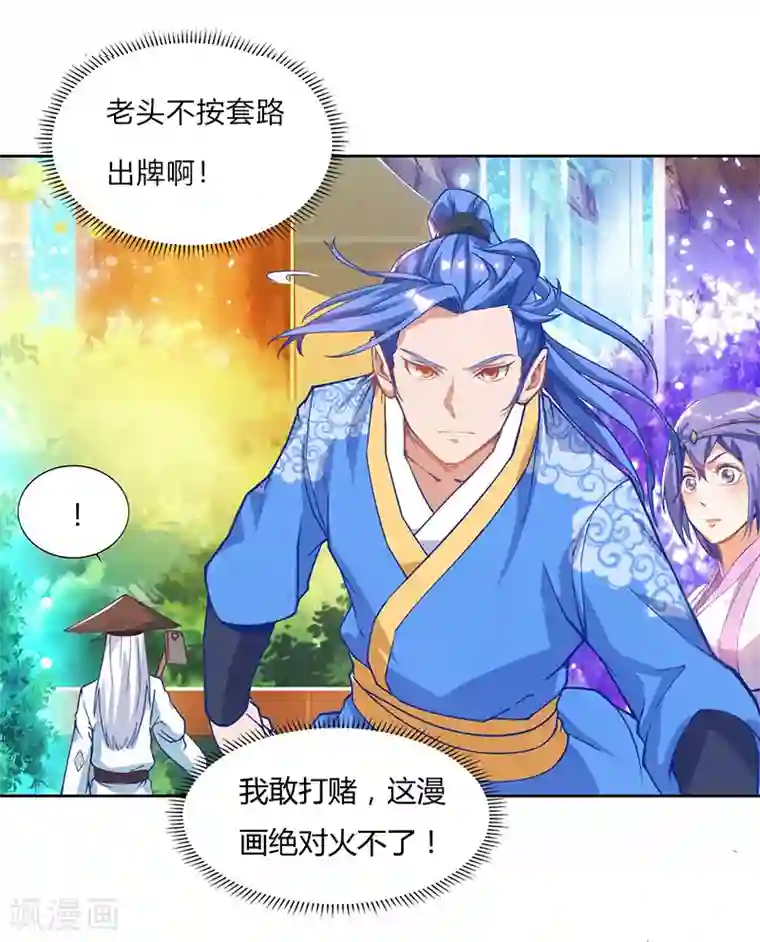 最强升级第75话 丹宝阁阁主