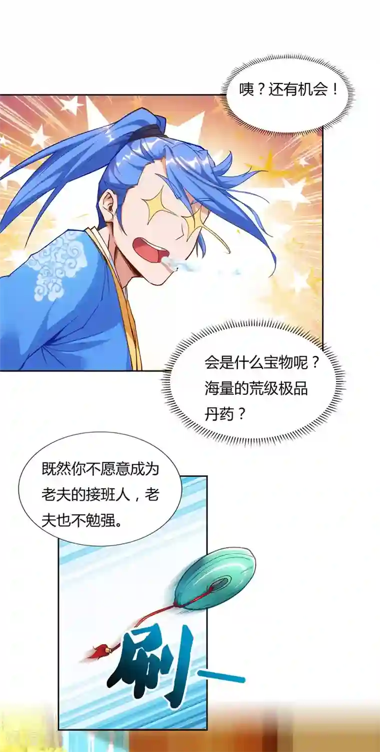 最强升级第75话 丹宝阁阁主