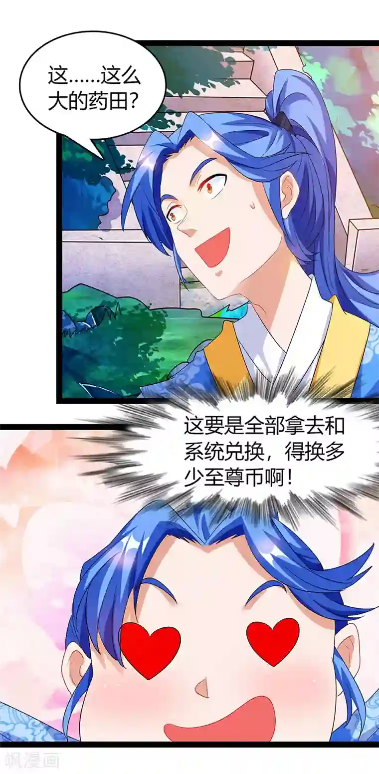 最强升级第75话 丹宝阁阁主