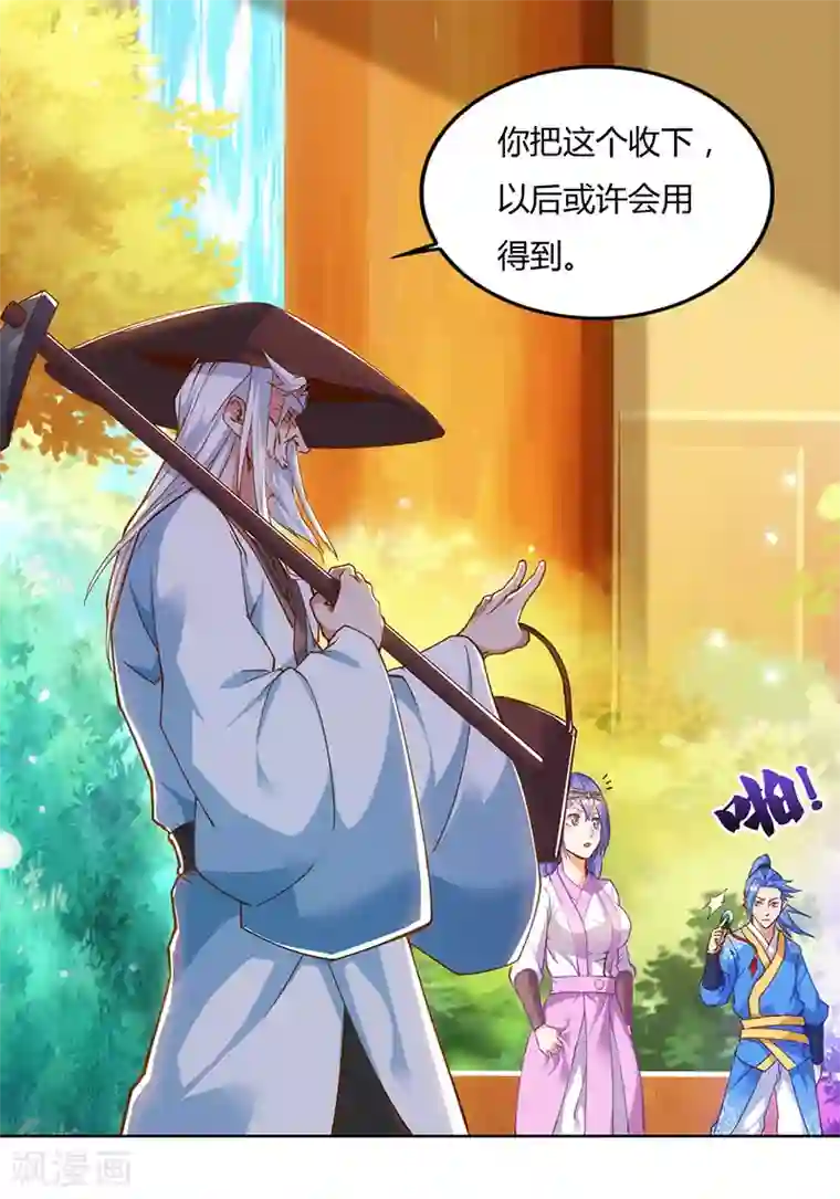 最强升级第75话 丹宝阁阁主