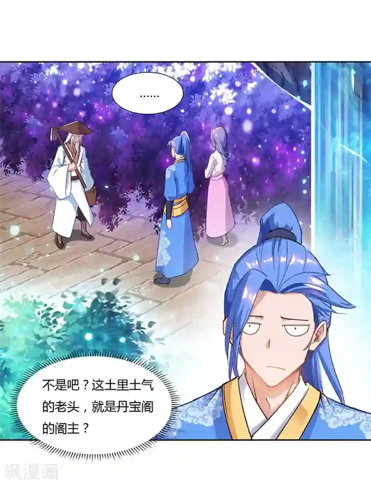 最强升级第75话 丹宝阁阁主